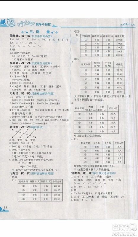 2019新版黄冈小状元三年级上册数学读写培优小秘招参考答案