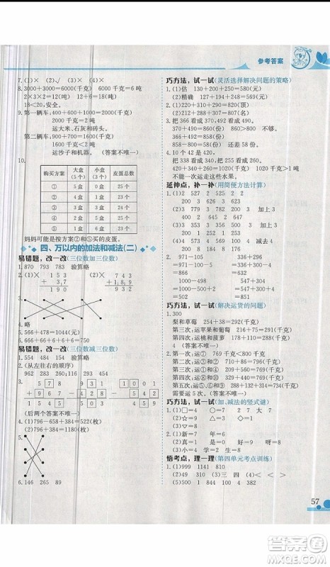 2019新版黄冈小状元三年级上册数学读写培优小秘招参考答案