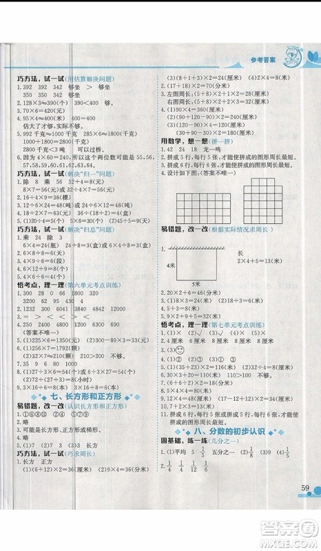 2019新版黄冈小状元三年级上册数学读写培优小秘招参考答案