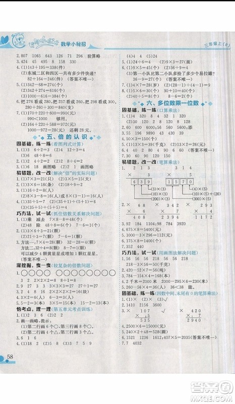 2019新版黄冈小状元三年级上册数学读写培优小秘招参考答案