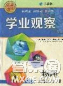 2019点击金牌学业观察9年级物理全一册人教版答案