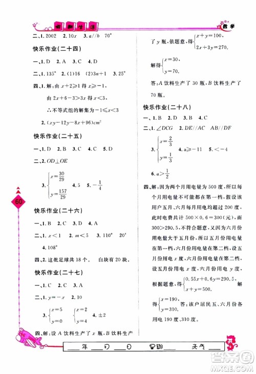 2019年假期生活智趣暑假数学七年级JJ参考答案