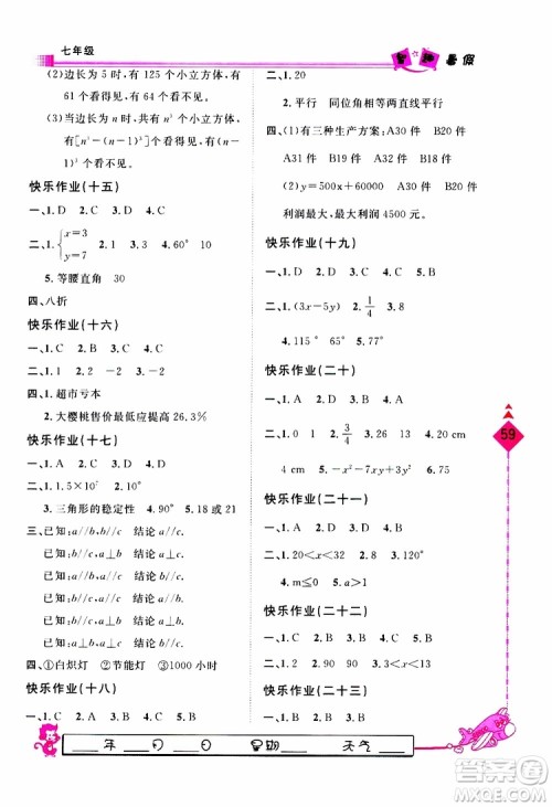 2019年假期生活智趣暑假数学七年级JJ参考答案