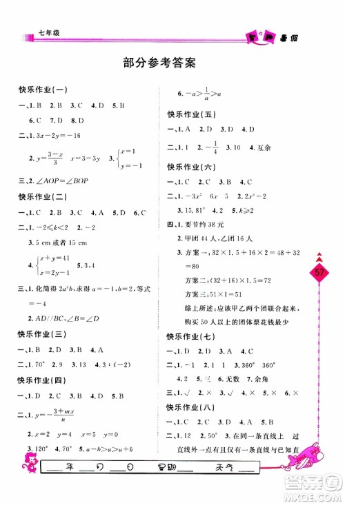 2019年假期生活智趣暑假数学七年级JJ参考答案