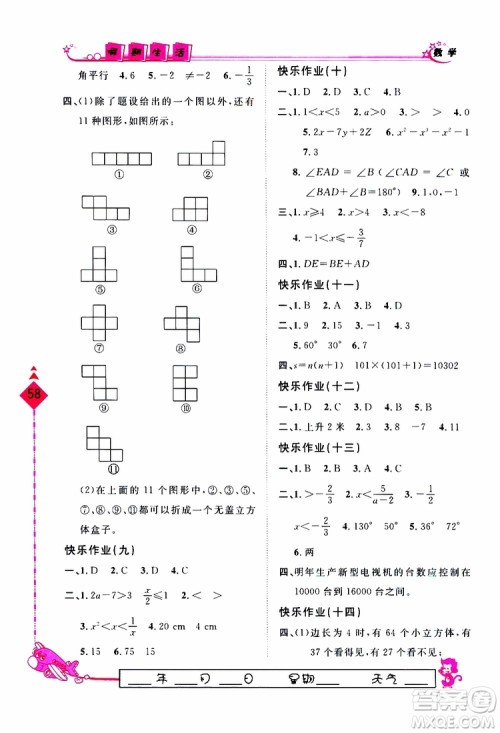 2019年假期生活智趣暑假数学七年级JJ参考答案