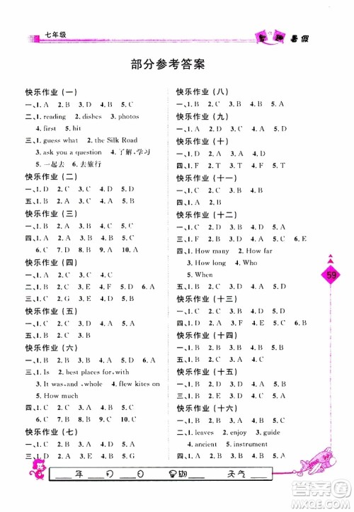 2019年假期生活智趣暑假英语七年级JJ参考答案