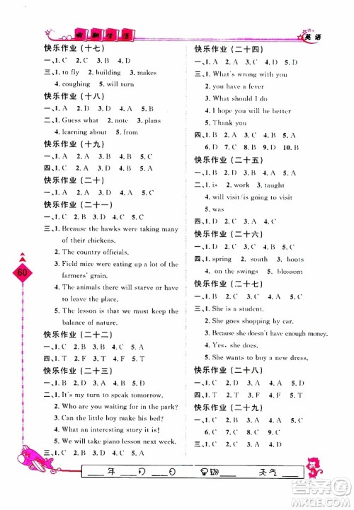 2019年假期生活智趣暑假英语七年级JJ参考答案