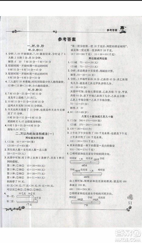 2019新版黄冈小状元三年级上册数学解决问题天天练人教版参考答案