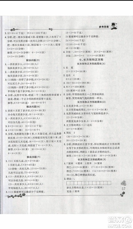 2019新版黄冈小状元三年级上册数学解决问题天天练人教版参考答案