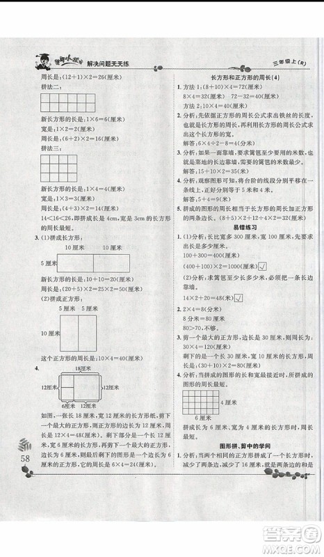 2019新版黄冈小状元三年级上册数学解决问题天天练人教版参考答案