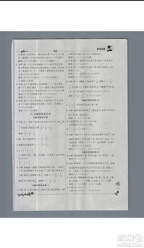 2019新版黄冈小状元三年级上册数学解决问题天天练人教版参考答案