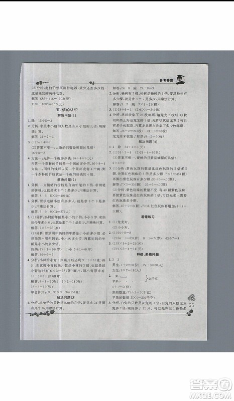 2019新版黄冈小状元三年级上册数学解决问题天天练人教版参考答案