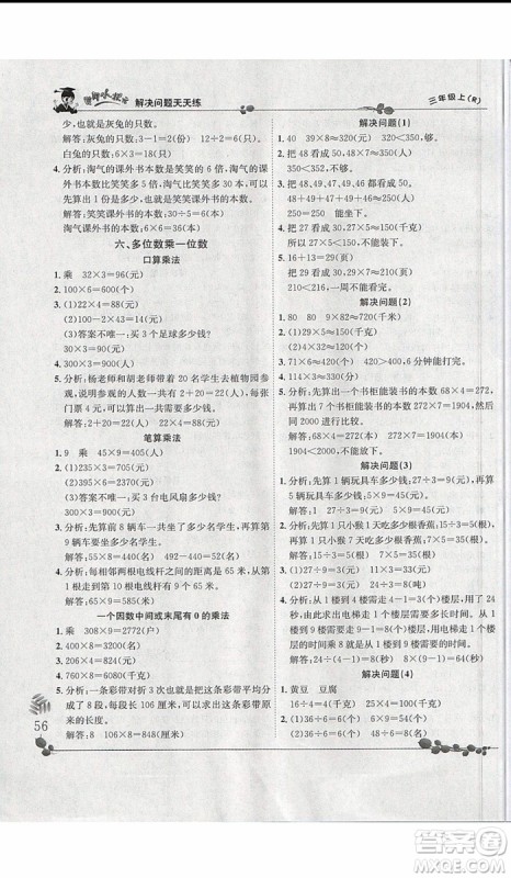 2019新版黄冈小状元三年级上册数学解决问题天天练人教版参考答案