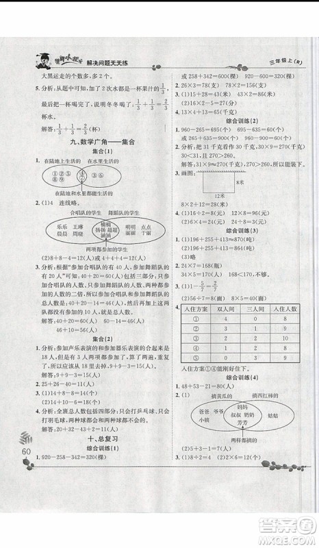 2019新版黄冈小状元三年级上册数学解决问题天天练人教版参考答案