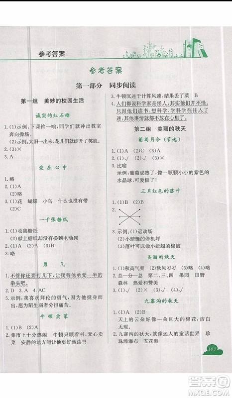 2019新版黄冈小状元快乐阅读三年级上册语文参考答案