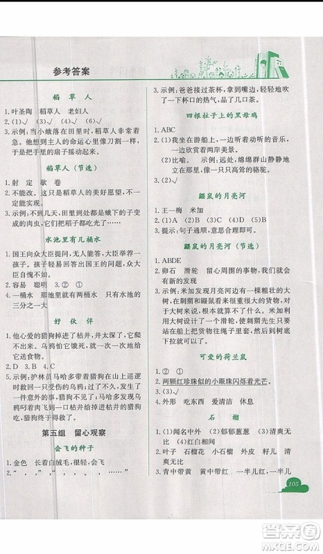 2019新版黄冈小状元快乐阅读三年级上册语文参考答案