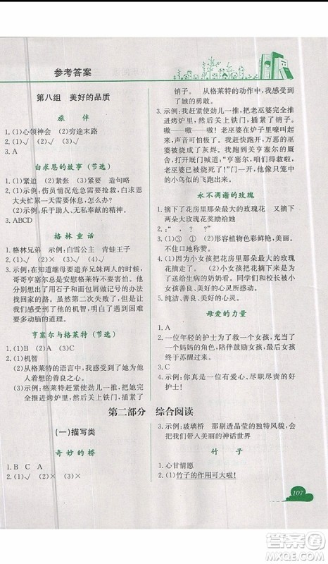 2019新版黄冈小状元快乐阅读三年级上册语文参考答案 2019新版黄冈小状元快乐阅读三年级上册语文参考答案