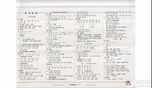 2019新版黄冈小状元作业本三年级上册数学人教版参考答案
