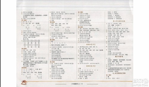 2019新版黄冈小状元作业本三年级上册数学人教版参考答案
