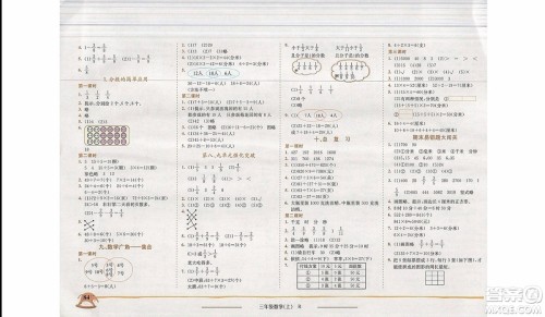 2019新版黄冈小状元作业本三年级上册数学人教版参考答案