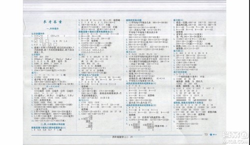 2019秋黄冈小状元作业本四年级上册数学江苏版JS参考答案