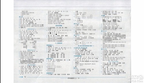 2019秋黄冈小状元作业本四年级上册数学江苏版JS参考答案