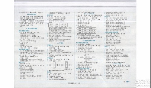2019秋黄冈小状元作业本四年级上册数学江苏版JS参考答案