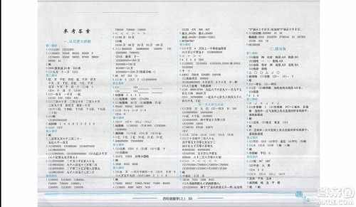 2019年黄冈小状元作业本四年级上数学BS北师版参考答案