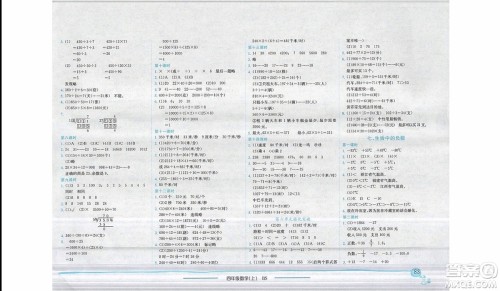 2019年黄冈小状元作业本四年级上数学BS北师版参考答案