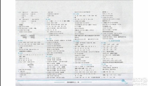 2019年黄冈小状元作业本四年级上数学BS北师版参考答案