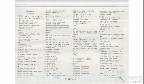 2019年黄冈小状元作业本四年级上数学R人教版参考答案 2019年黄冈小状元作业本四年级上数学R人教版参考答案