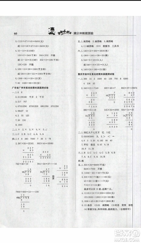 2019新版黄冈小状元满分冲刺微测验四年级上册数学R人教版参考答案