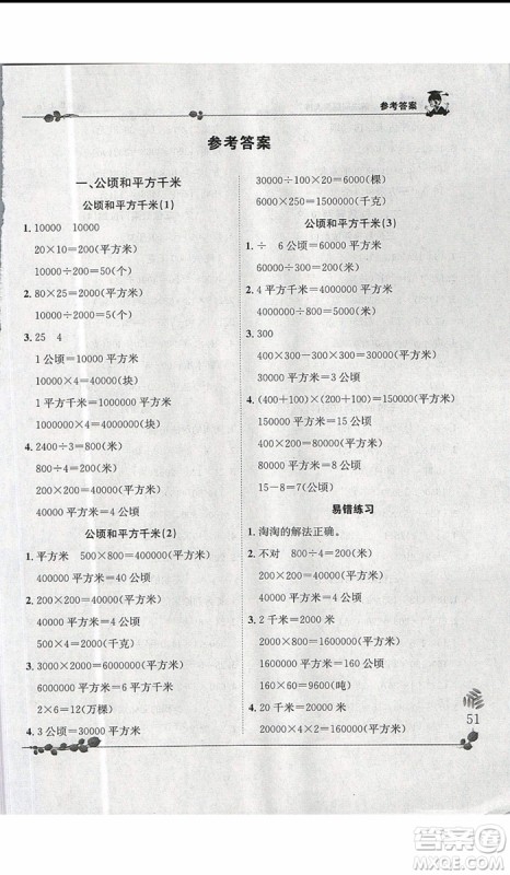 2019新版黄冈小状元四年级上册数学解决问题天天练人教版参考答案