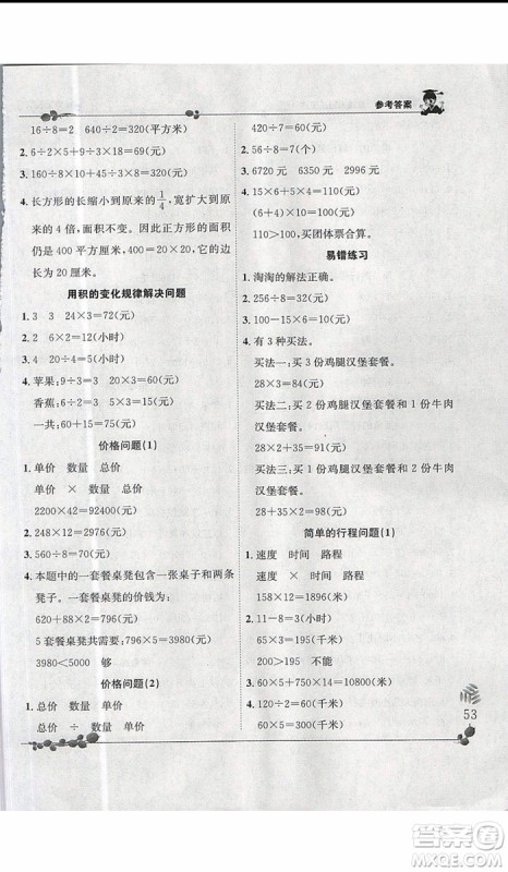 2019新版黄冈小状元四年级上册数学解决问题天天练人教版参考答案