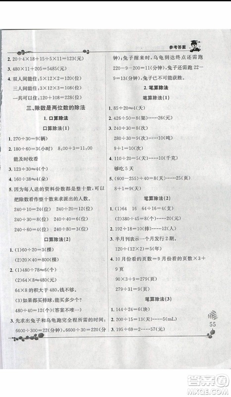 2019新版黄冈小状元四年级上册数学解决问题天天练人教版参考答案