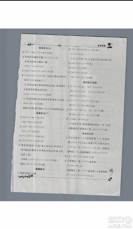2019新版黄冈小状元四年级上册数学解决问题天天练人教版参考答案