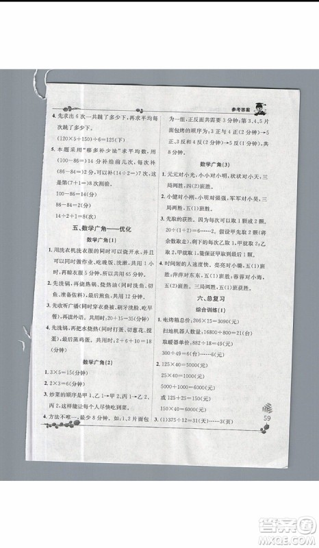 2019新版黄冈小状元四年级上册数学解决问题天天练人教版参考答案