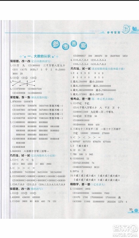 2019秋黄冈小状元小学四年级上册数学小秘招参考答案 2019秋黄冈小状元小学四年级上册数学小秘招参考答案