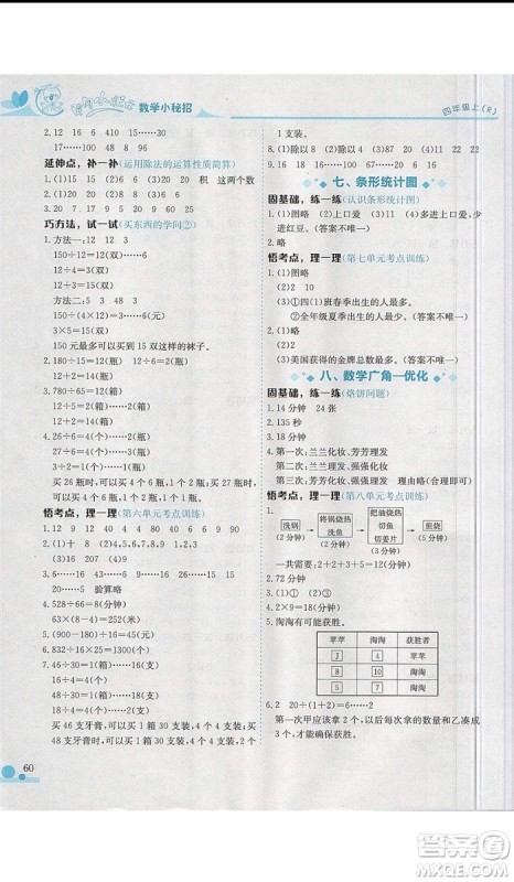 2019秋黄冈小状元小学四年级上册数学小秘招参考答案 2019秋黄冈小状元小学四年级上册数学小秘招参考答案