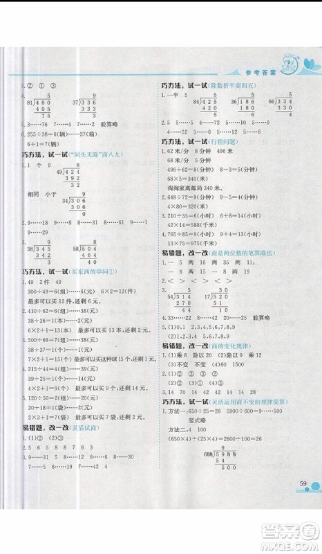2019秋黄冈小状元小学四年级上册数学小秘招参考答案 2019秋黄冈小状元小学四年级上册数学小秘招参考答案