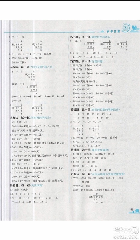 2019秋黄冈小状元小学四年级上册数学小秘招参考答案