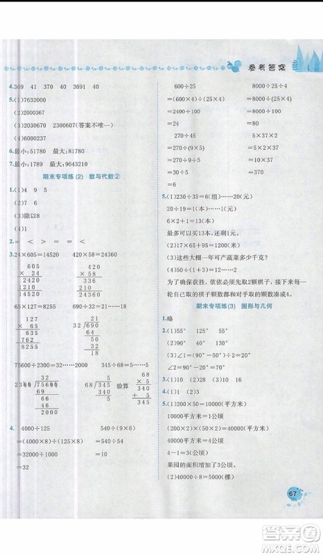 2019新版黄冈小状元易错周周练四年级上册数学人教版参考答案 2019新版黄冈小状元易错周周练四年级上册数学人教版参考答案