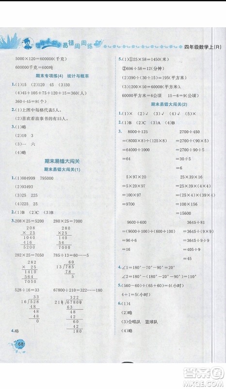 2019新版黄冈小状元易错周周练四年级上册数学人教版参考答案 2019新版黄冈小状元易错周周练四年级上册数学人教版参考答案