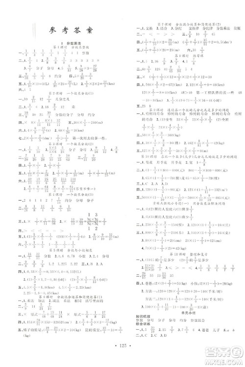 广东经济出版社2019名校课堂数学六年级上册人教版答案
