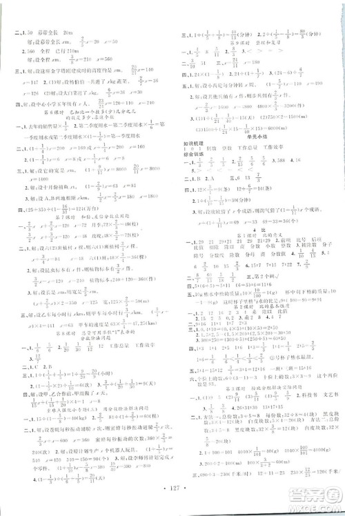 广东经济出版社2019名校课堂数学六年级上册人教版答案