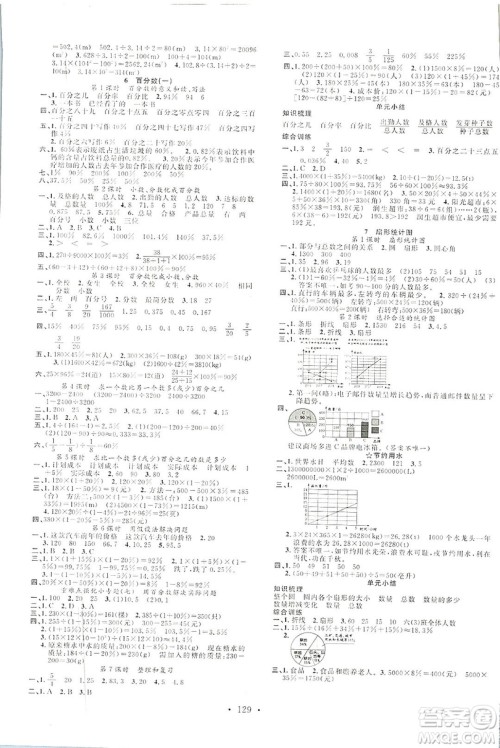 广东经济出版社2019名校课堂数学六年级上册人教版答案