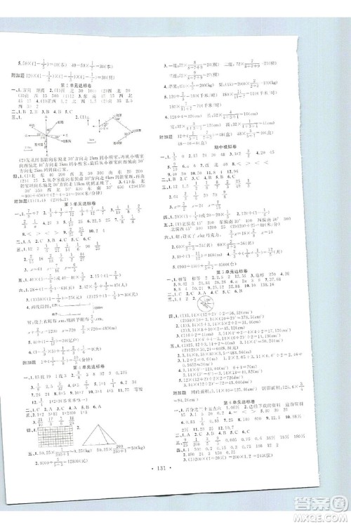 广东经济出版社2019名校课堂数学六年级上册人教版答案