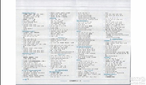 2019年黄冈小状元作业本五年级上册数学苏教版JS参考答案