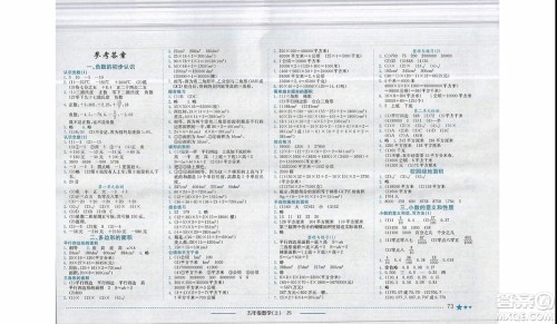 2019年黄冈小状元作业本五年级上册数学苏教版JS参考答案