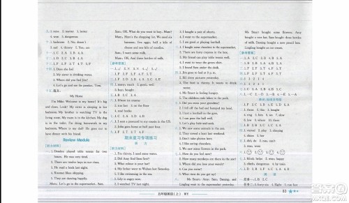 2019秋黄冈小状元作业本五年级上册英语外研版参考答案